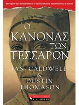 Ο κανόνας των τεσσάρων,Caldwell  Ian,Thomason  Dustin