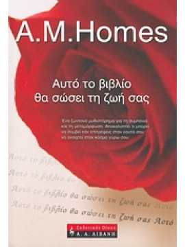 Αυτό το βιβλίο θα σώσει τη ζωή σας,Homes  Amy M