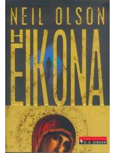 Η εικόνα Η εικόνα,Olson Neil