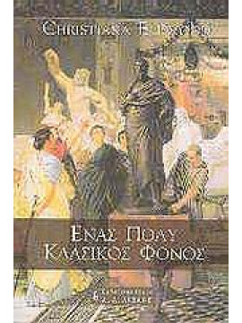 Ένας πολύ κλασικός φόνος,Elfwood  Christiana