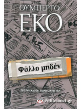 Φύλλο μηδέν, Umberto Eco