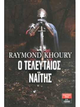 Ο τελευταίος Ναΐτης,Khoury  Raymond