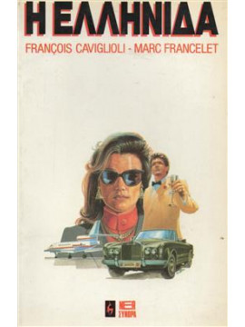 Η Ελληνίδα,Gaviglioli  Francois,Francelet  Marc