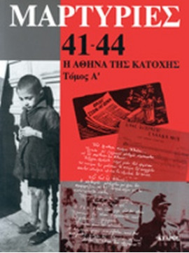 Μαρτυρίες 41-44