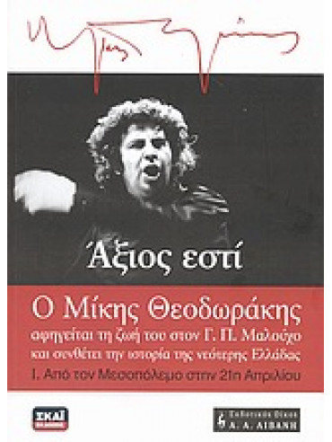 Άξιος εστί (2 τόμοι) Άξιος εστί (2 τόμοι)