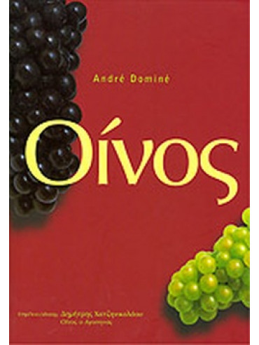 Οίνος Οίνος