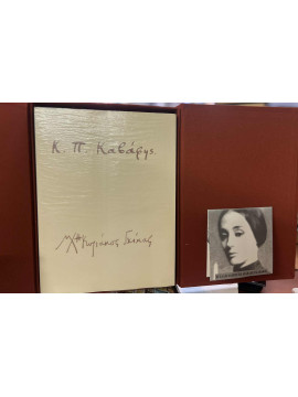 Κ. Π. Καβάφης Ποιήματα 1896 – 1933 – Σχέδια Ν. Χατζηκυριάκος Γκίκας