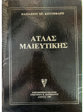 Άτλας μαιευτικής,Κουτηφάρης Βασίλειος Χ