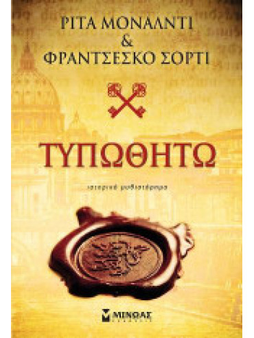 Τυπωθήτω Τυπωθήτω,Monaldi Rita,Sorti Francesco