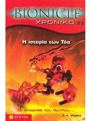 Bionicle, Η ιστορία των Τόα,Hapka  Catherine