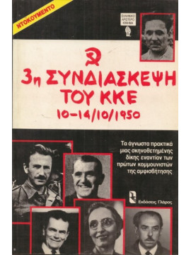 Η Τρίτη Συνδιάσκεψη Του ΚΚΕ 10-14/10/1950