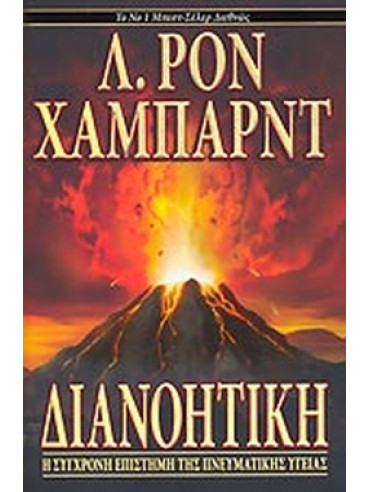 Διανοητική Διανοητική