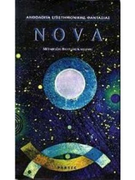 Nova