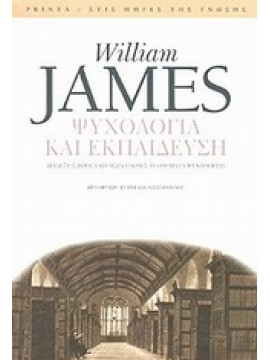 Ψυχολογία και εκπαίδευση,James  William