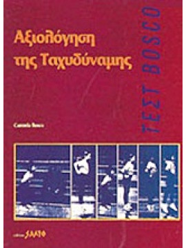 Αξιολόγηση της ταχυδύναμης,Bosco  Carmelo