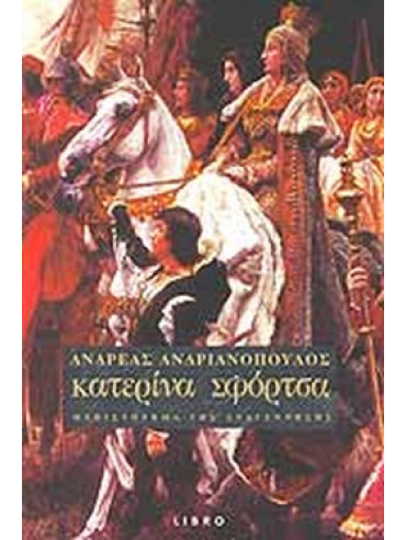 Κατερίνα Σφόρτσα Κατερίνα Σφόρτσα