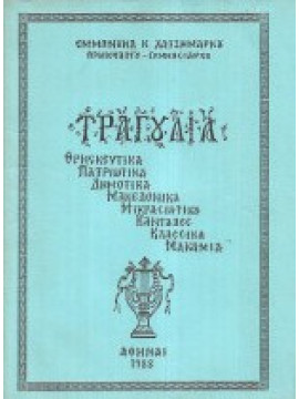 Τραγούδια Μελωδική Ανθοδέσμη (Τόμος Ε'), Χατζημάρκος Κ. Εμμανουήλ