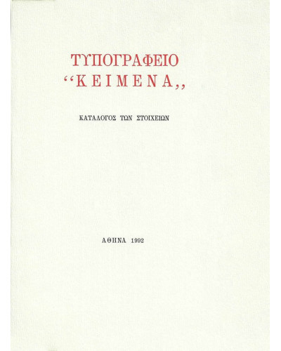 Τυπογραφείο 
