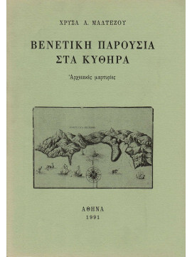 Βενετική παρουσία στα Κύθηρα, Μαλτέζου Χρύσα Α.