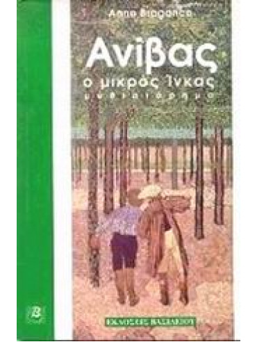 Ανίβας Ανίβας,Bragance Anne