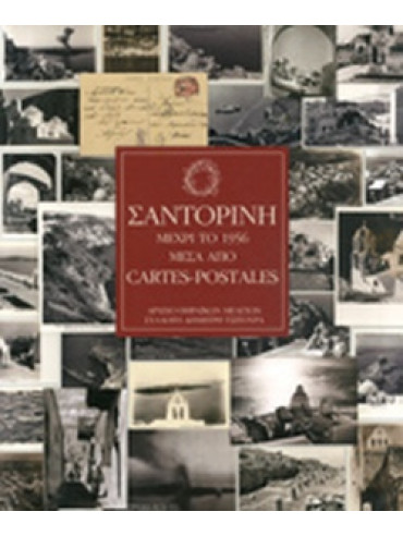 Σαντορίνη Μέχρι Το 1956 Μέσα Από Τις Καρτ Ποστάλ Σαντορίνη Μέχρι Το 1956 Μέσα Από Τις Καρτ Ποστάλ