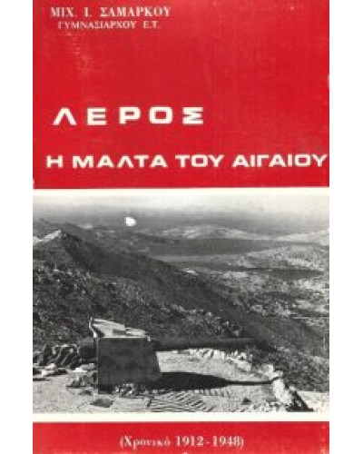 Λέρος η Μάλτα του Αιγαίου (χρονικό 1912-1948), Σαμάρκος Μιχαήλ