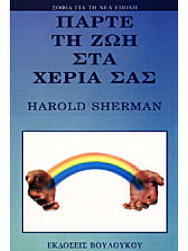 Πάρτε τη ζωή στα χέρια σας,Sherman  Harold