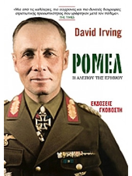 Ρόμελ, η αλεπού της ερήμου,Irving  David