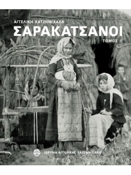 Σαρακατσάνοι (΄Β τόμος),Χατζημιχάλη Αγγελική  1895-1965