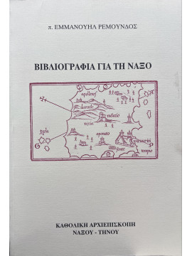 Βιβλιογραφία για τη Νάξο, Ρεμούνδος Εμμανουήλ π.