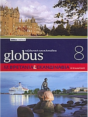 Globus Ταξιδιωτική Εγκυκλοπαίδεια: Μ. Βρετανία και Σκανδιναβία σε 10 διαδρομές