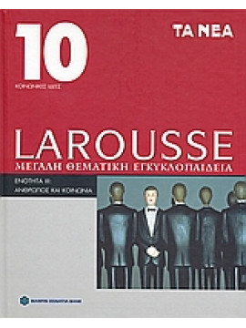 Larousse Μεγάλη Θεματική Εγκυκλοπαίδεια,Συλλογικό έργο