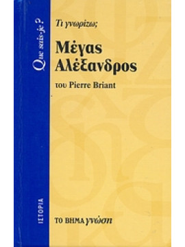 Μέγας Αλέξανδρος,Briant  Pierre