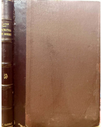 Πραγματεία περί Ηθικής, Jules Payot