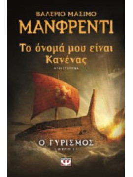 Το όνομα μου είναι Κανένας 2 - Ο γυρισμός, Manfredi Valerio - Massimo