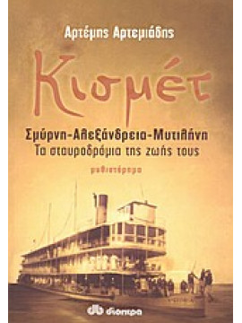 Κισμέτ,Αρτεμιάδης  Αρτέμης