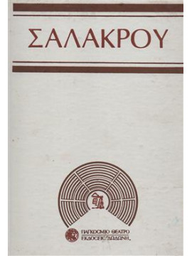 Λεωφόρος Ντυράν,Salacrou  Armand