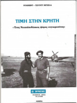 Τιμή στην Κρήτη – Ένας Νεοζηλανδέζικος φόρος ευγνωμοσύνης, Μίτσελ Τζούντι - Ντέιβιντ