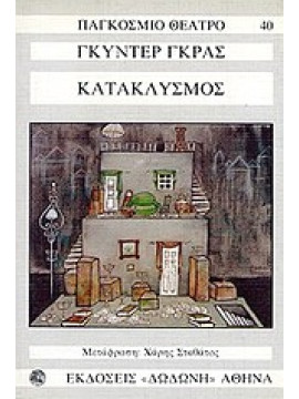 Κατακλυσμός,Grass  Günter  1927-