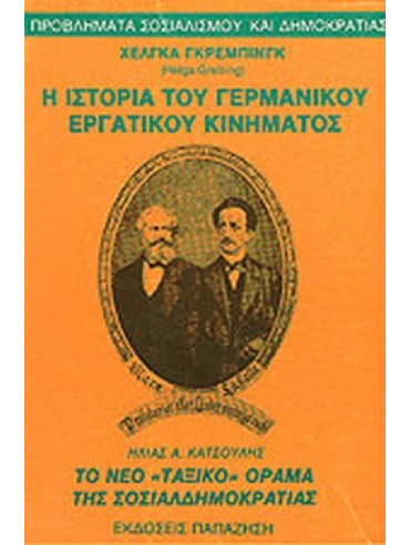 Η ιστορία του γερμανικού εργατικού κινήματος, Το νέο ταξικό όραμα της σοσιαλδημοκρατίας Η ιστορία του γερμανικού εργατικού κινήματος, Το νέο ταξικό όραμα της σοσιαλδημοκρατίας