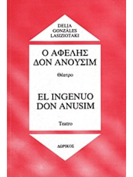 Ο αφελής Δον Ανουσίμ,González Lasiziotaki  Delia