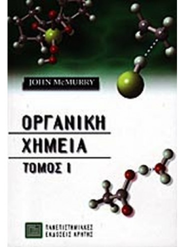 Οργανική Χημεία (τόμος I) Οργανική Χημεία (τόμος I), McMurry John