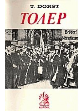 Τόλερ,Dorst  Tankred  1925-