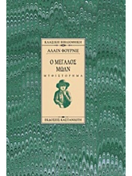 Ο μεγάλος Μωλν,Fournier  Alain  1886-1914