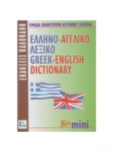 Ελληνο-αγγλικό λεξικό (mini),Συλλογικό έργο