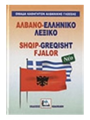 Αλβανο-ελληνικό λεξικό,Συλλογικό έργο