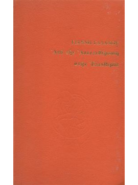 Από την απελευθέρωση στην ελευθερία,Γαλανός  Γιάννης Γ