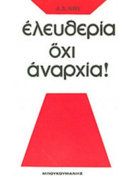 Ελευθερία όχι Αναρχία!,Neil Alexander-Sutherland