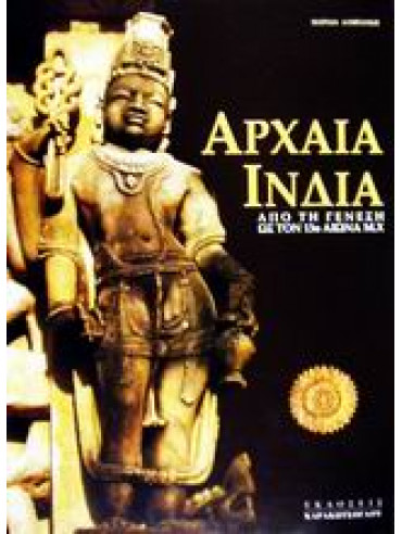 Αρχαία Ινδία Αρχαία Ινδία,Albanese Maria Ausilia