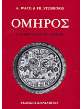 Όμηρος
